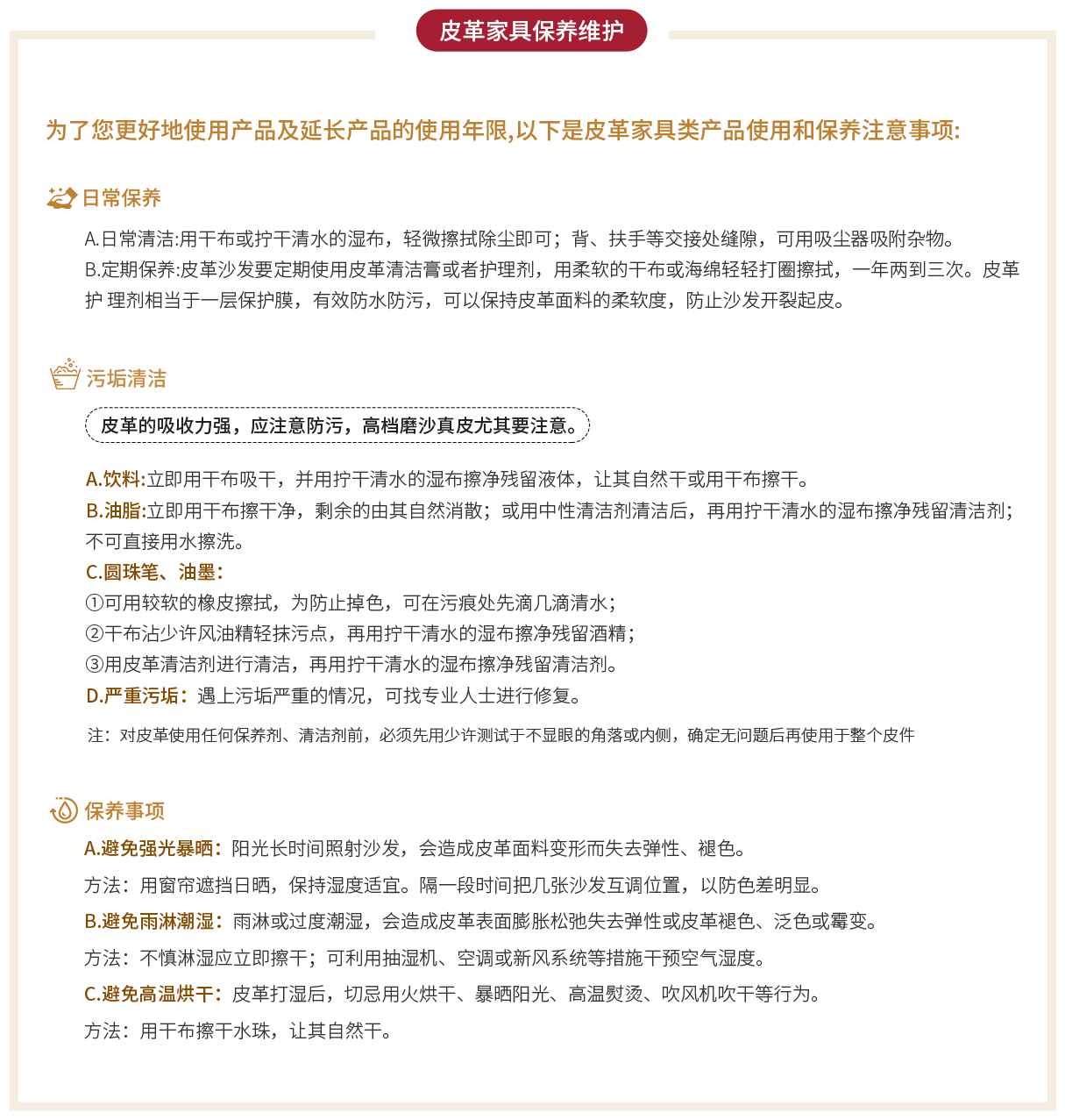 皮革家具保養(yǎng)維護(hù)